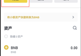 Bitget如何出金到币安提现