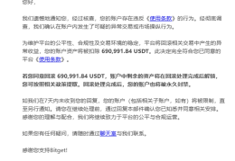 Bitget大客户合规盈利遭限制提现，规则双标引争议