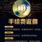 申请Bitget交易所返拥，能省就省