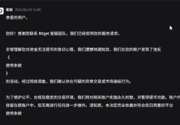 Bitget提现限制事件：盈利账户突然被风控