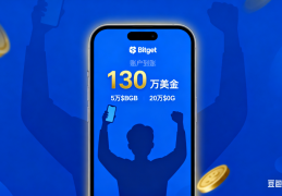 Bitget VIP 空投 130 万美金到账！