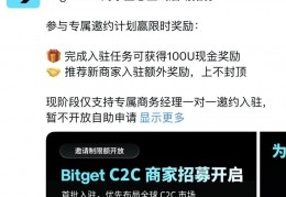 Bitget开放并招募C2C商家，U商有哪些风险？