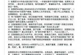 Bitget涉入币安与OKX的争斗  声称去年“1011”事件币安主责